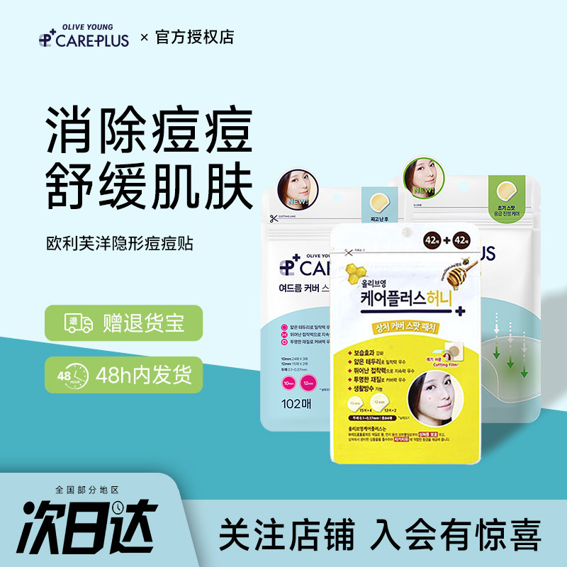 韩国oliveyoung欧利芙洋痘痘贴隐形祛痘修复消炎去痘印青春痘正品