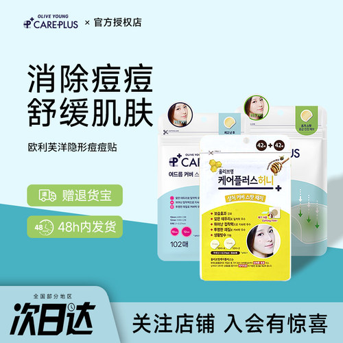 oliveyoung欧利芙洋痘痘贴
