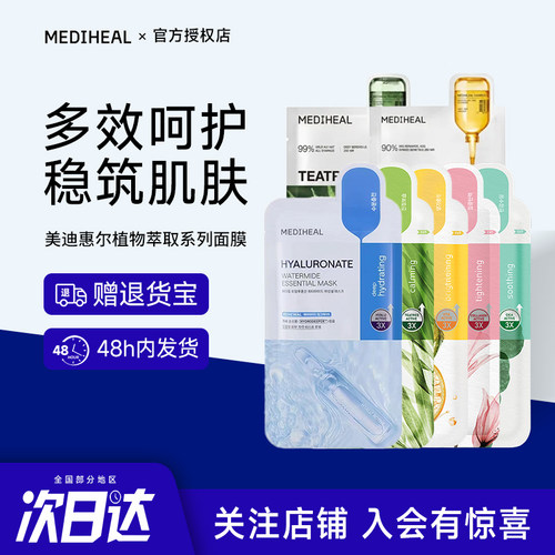 韩国mediheal美迪惠尔面膜补水保湿舒缓提亮去暗沉弹润紧致肌肤