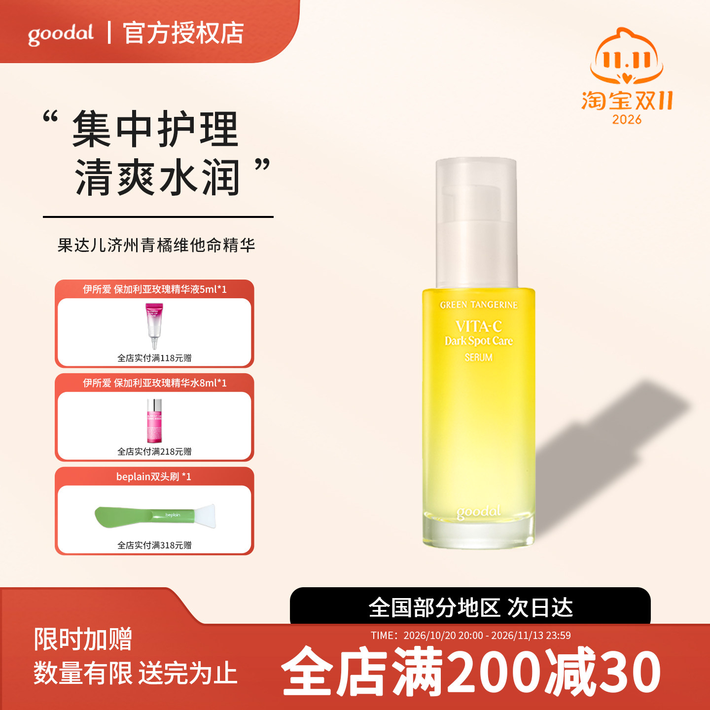 韩国goodal果达儿vc精华