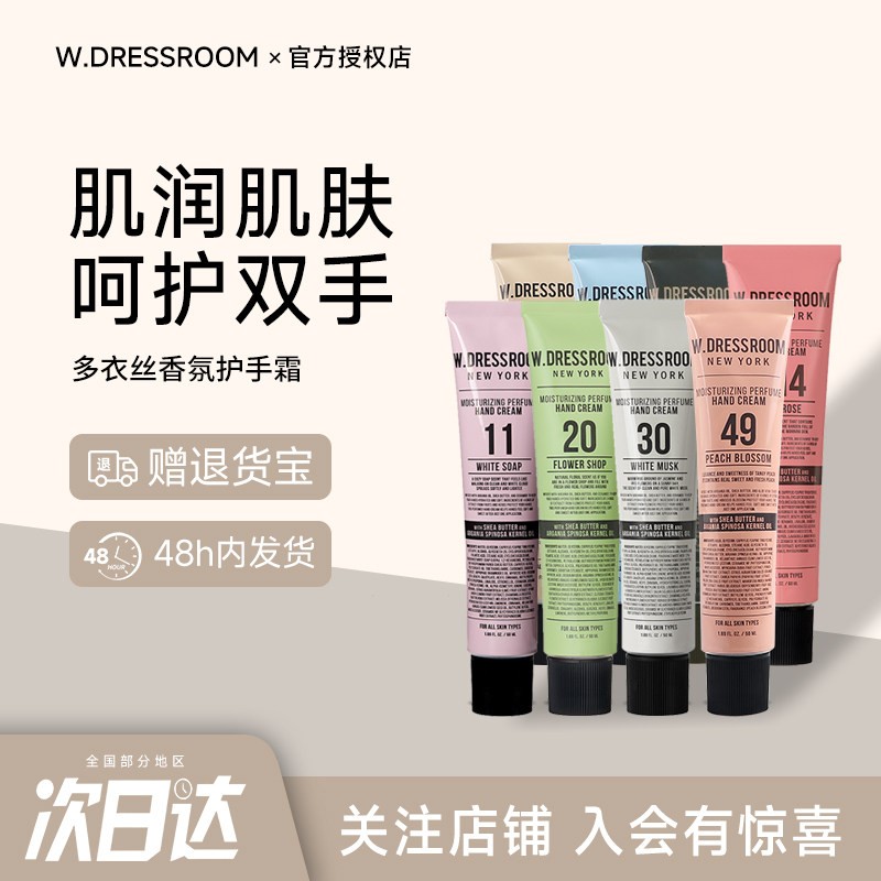 韩国W.DRESSROOM多衣丝护手霜滋润保湿不腻补水防干裂去手纹正品
