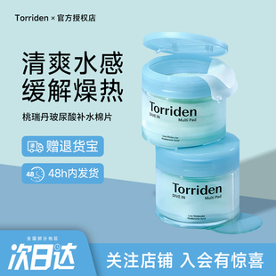 韩国torriden桃瑞丹玻尿酸爽肤棉片补水保湿舒缓温和去角质棉片