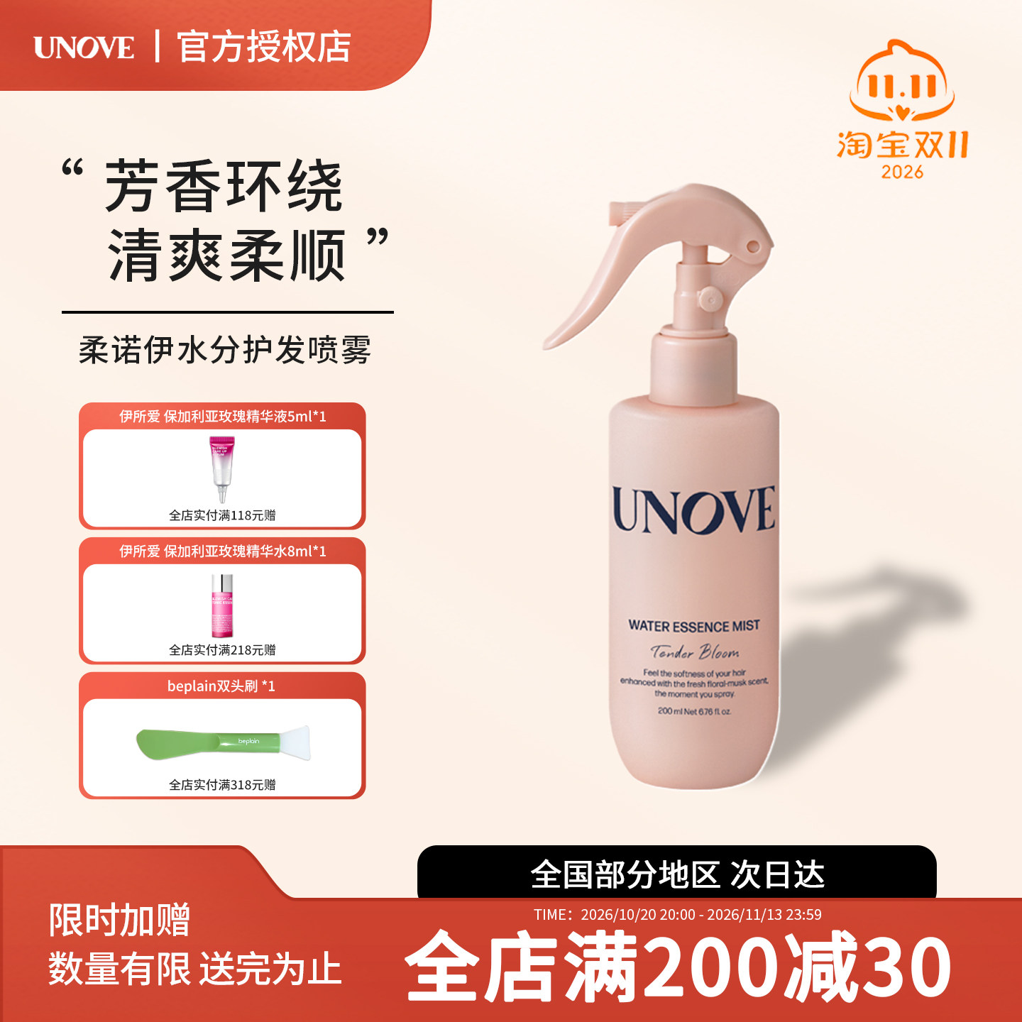 韩国UNOVE柔诺伊水分精华喷雾