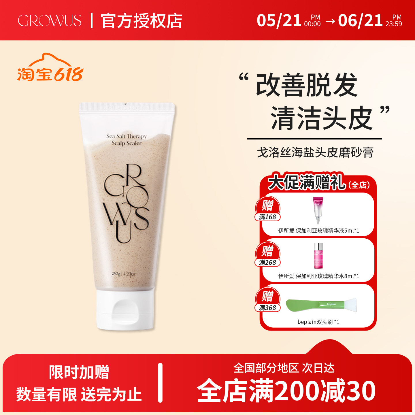 韩国Growus戈洛丝海盐头皮磨砂膏蓬松控油去屑止痒去角质清洁头皮