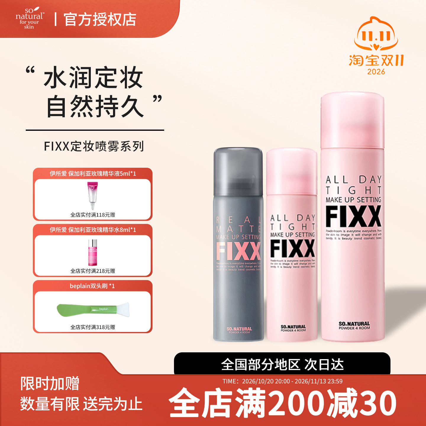韩国sonatural fixx定妆喷雾持久控油防水防汗不脱妆喷雾细腻