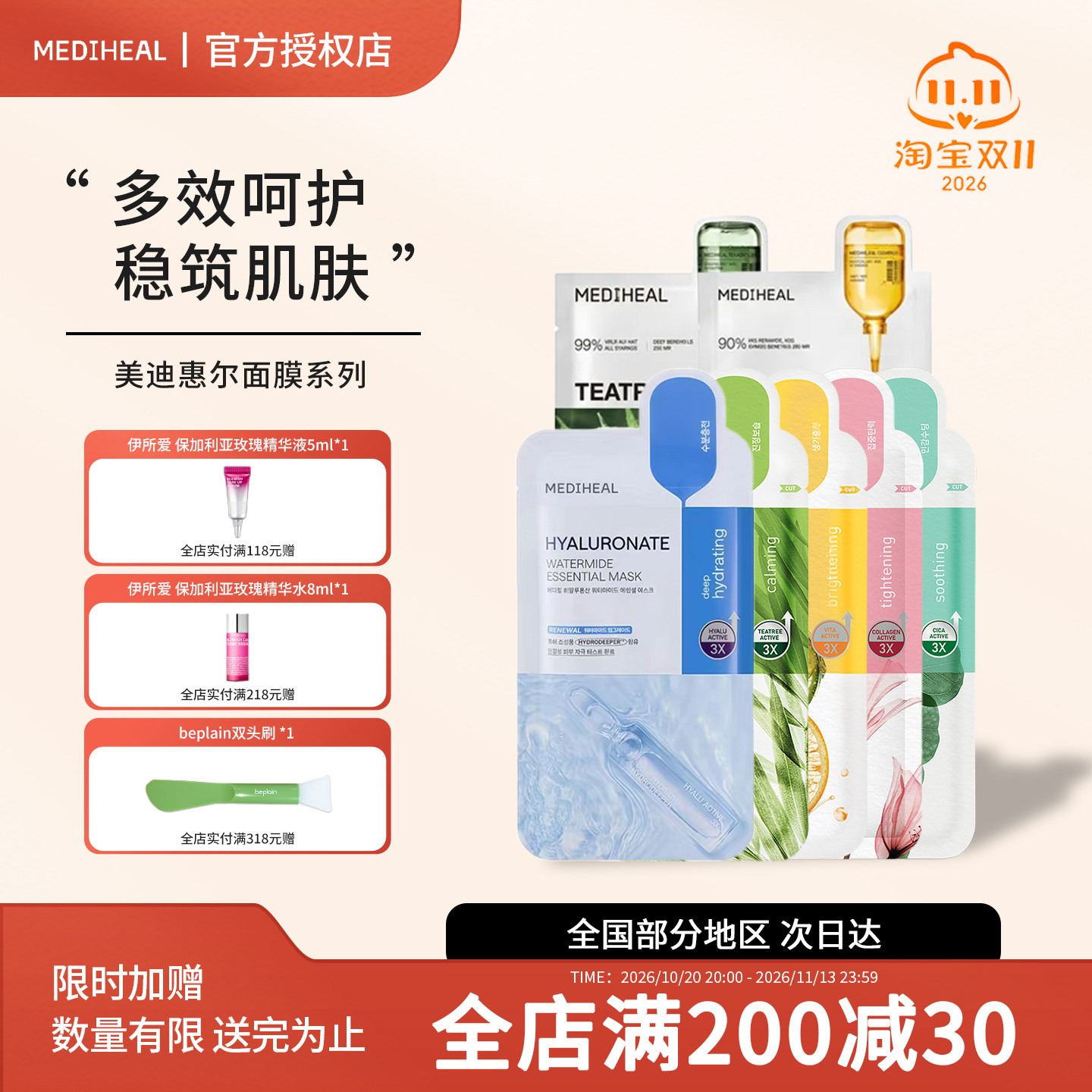 韩国mediheal美迪惠尔面膜补水保湿舒缓提亮去暗沉弹润紧致肌肤