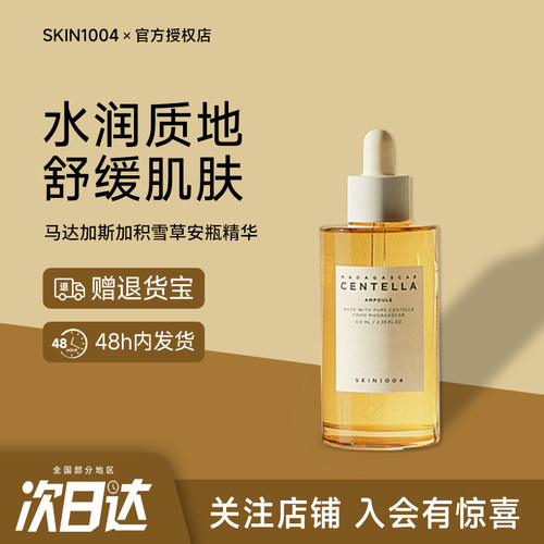 skin1004积雪草精华液安瓶