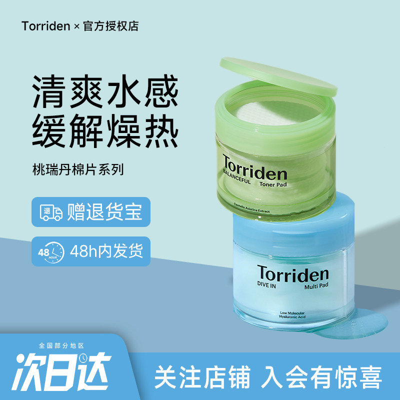 韩国桃瑞丹玻尿酸爽肤棉片