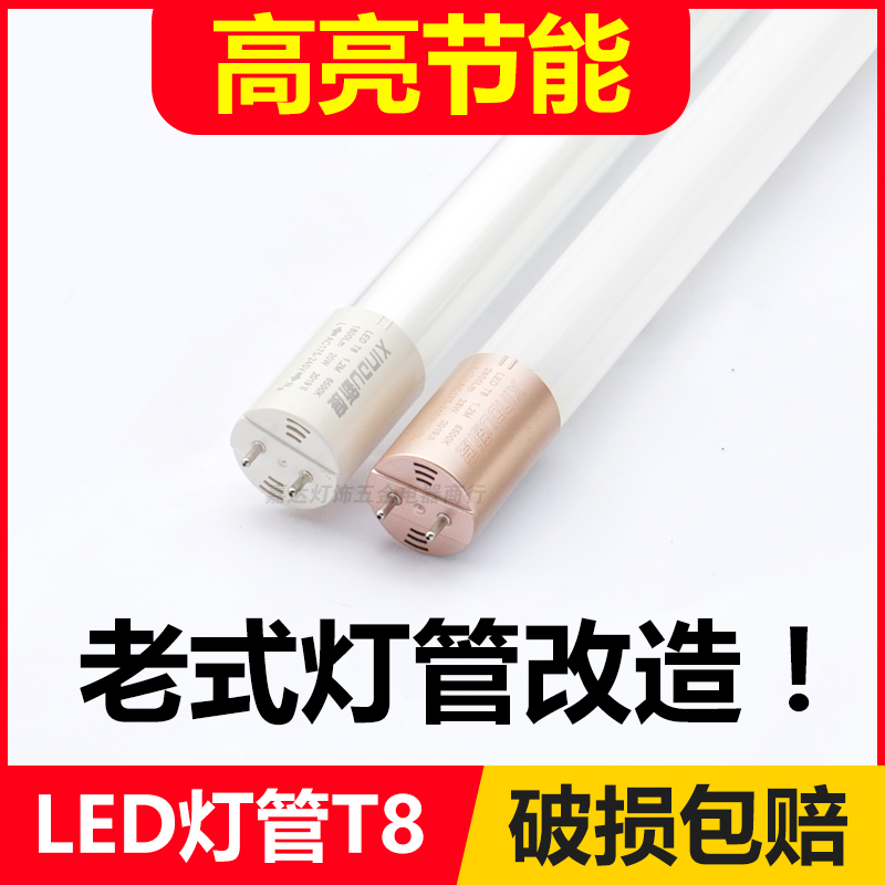 新度t8led日光灯管棒老式荧光灯