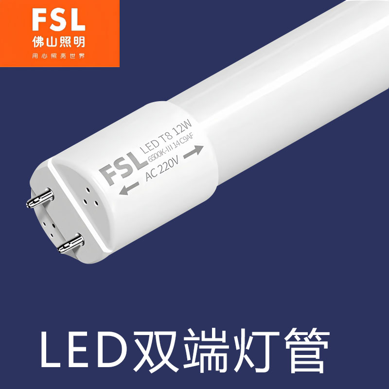 佛山照明高亮LED日光灯管