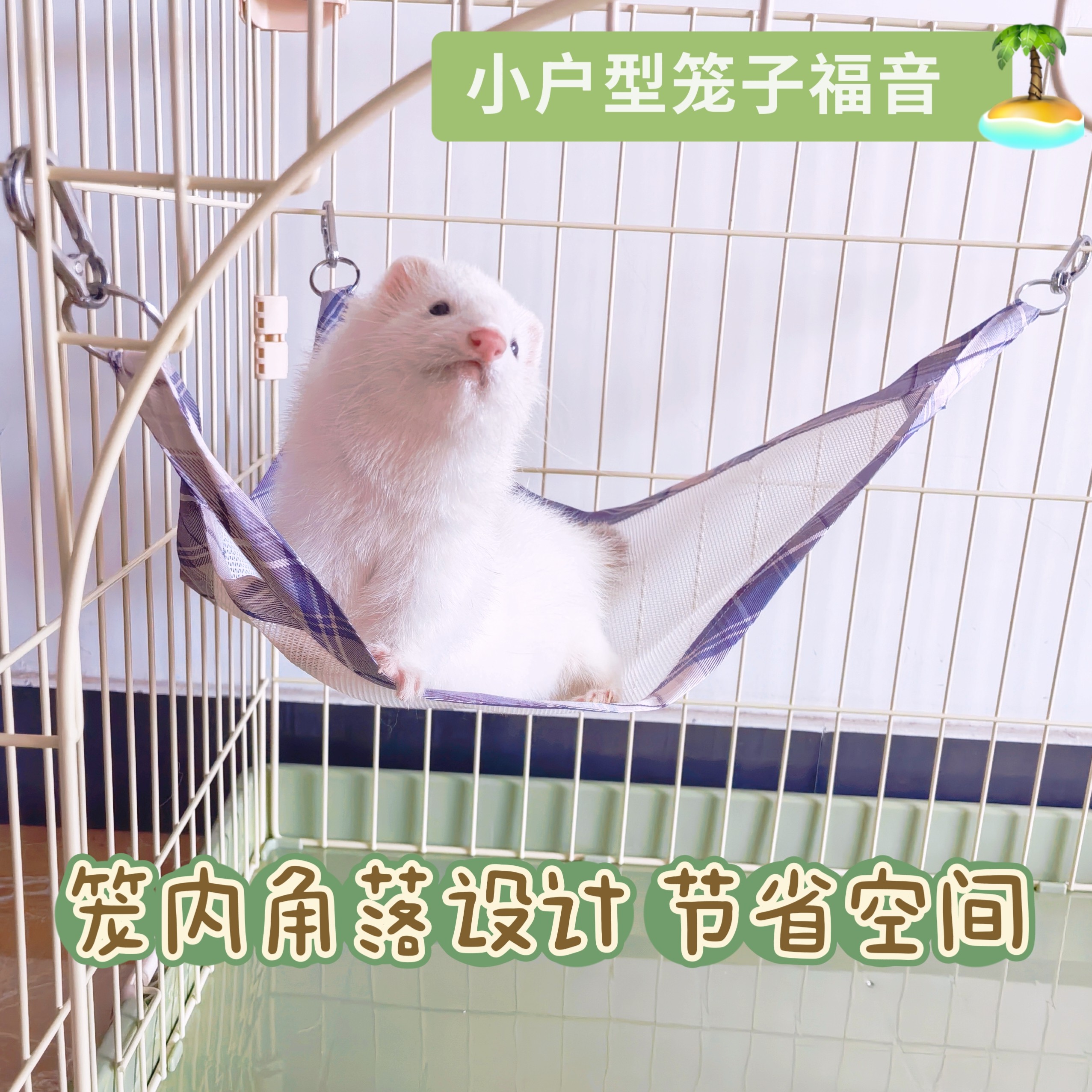 夏天雪貂宠物吊床悬挂式网眼透气三角形小宠著路途荷兰猪豚鼠秋千