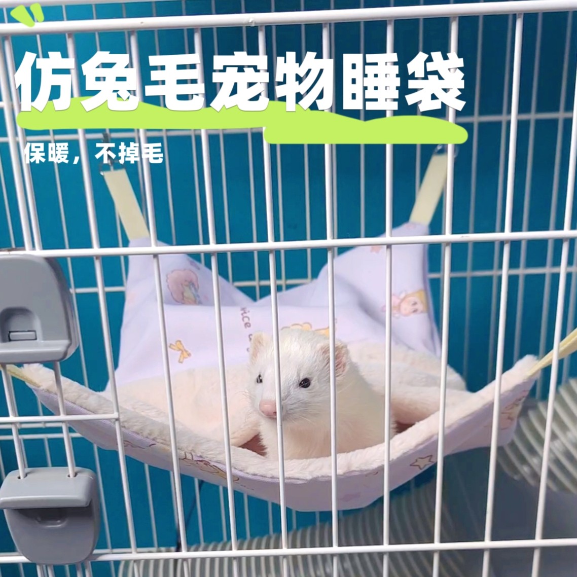 雪貂吊床宠物小宠异宠冬季保暖加厚加绒睡袋仿兔毛不掉毛棉窝秋千图片