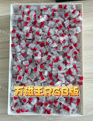 米勒3204手工精润ttc万磁王轴RGB版磁轴键盘专用电磁触发键盘开关