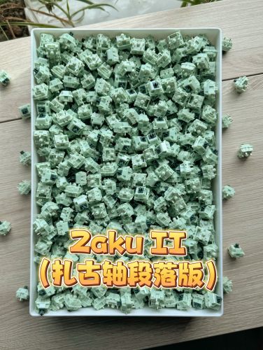 zaku轴2 扎古轴段落版机械键盘轴体 米勒3204手工精润版、无润版