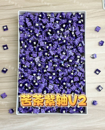 苦茶紫轴V2 duhuk都护阁 全段落机械键盘轴体 五脚轴多种版本选择