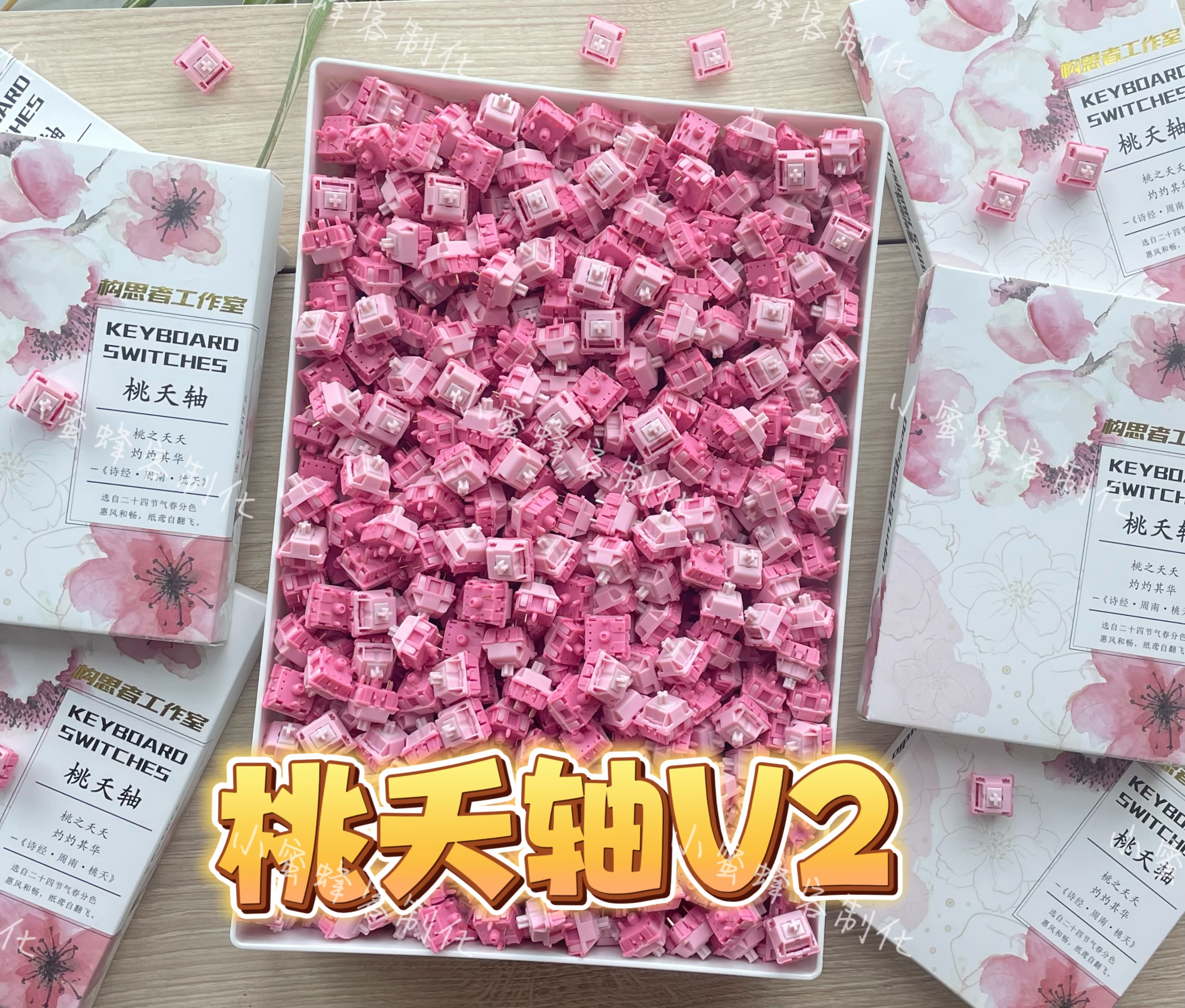桃夭轴V2构思者出品全新现货客制化机械键盘轴体手工精润到手即用