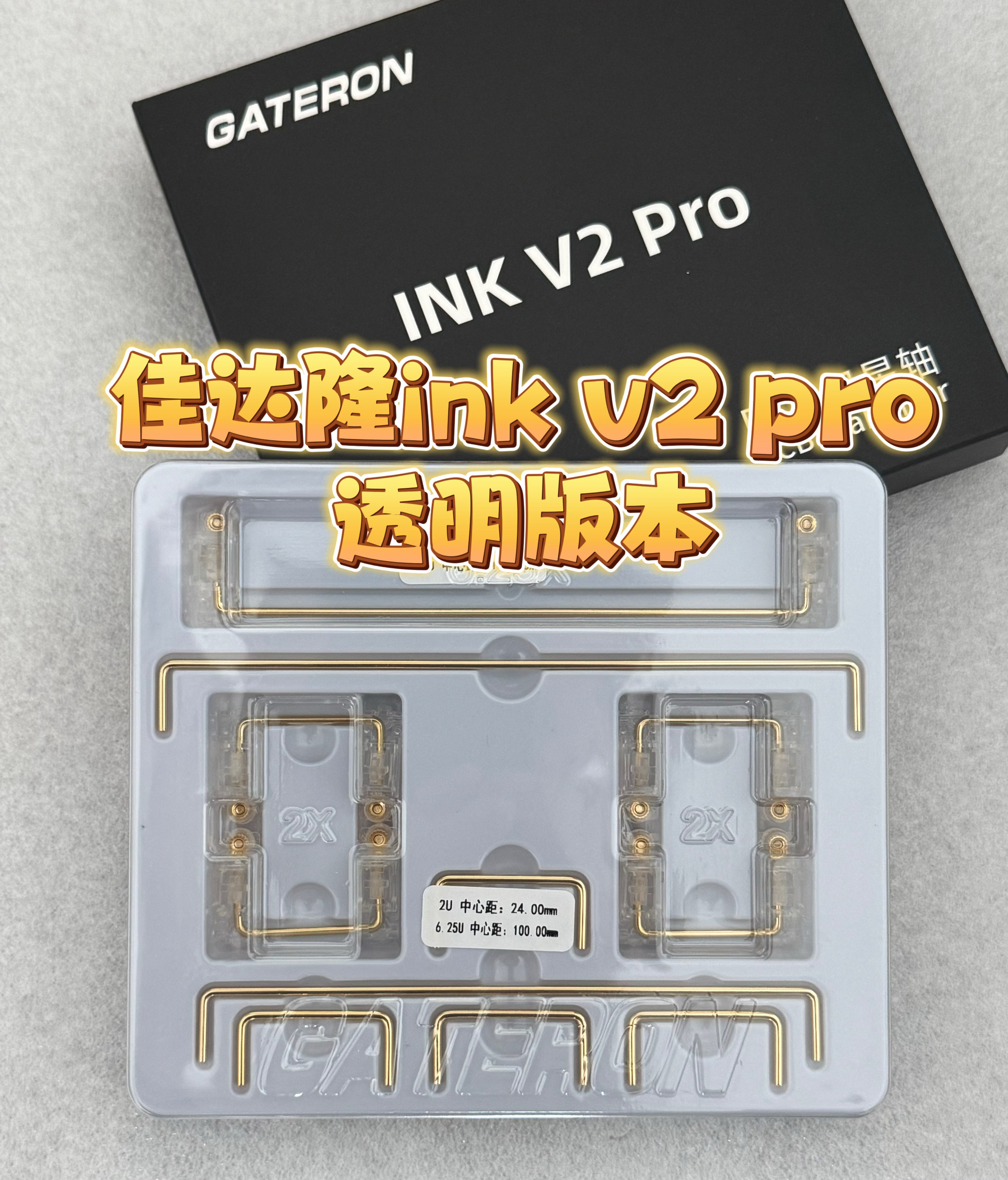 gateron佳达隆pcb卫星轴 透明版INK V2 pro 围墙款客制化机械键盘