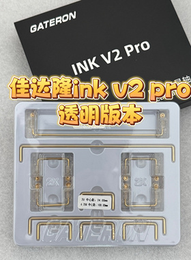 gateron佳达隆pcb卫星轴 透明版INK V2 pro 围墙款客制化机械键盘
