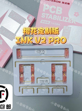 gateron佳达隆pcb卫星轴 樱花粉透版INK V2 pro 围墙款键盘卫星轴