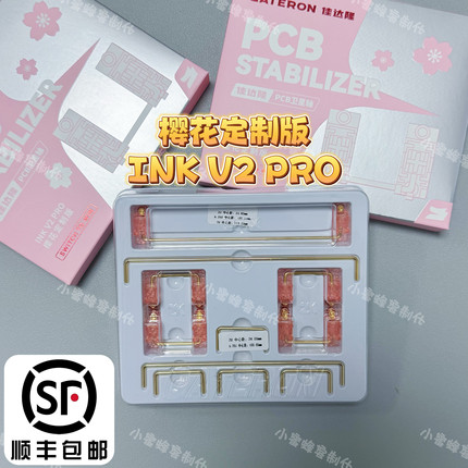gateron佳达隆pcb卫星轴 樱花定制版INK V2 pro 围墙款键盘卫星轴