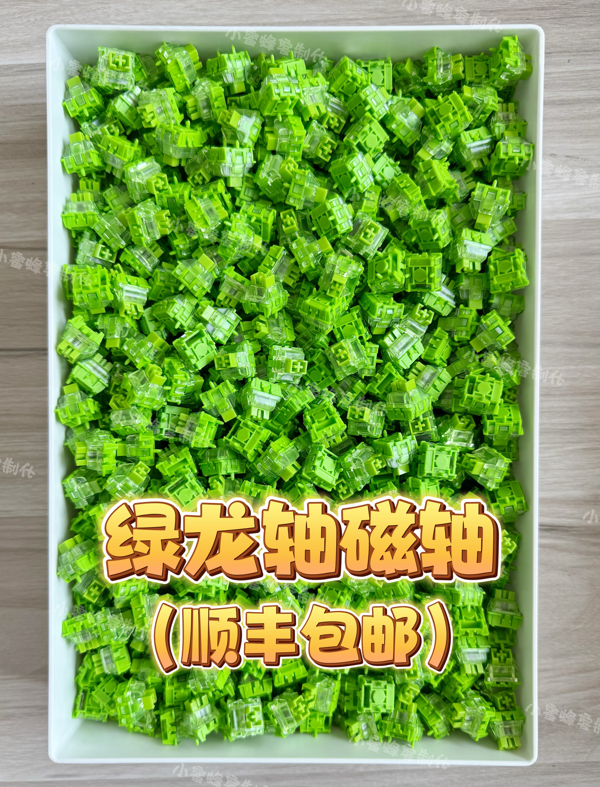 佳达隆绿龙轴 支持Wooting等磁轴键盘 有米勒3204手工精润版本