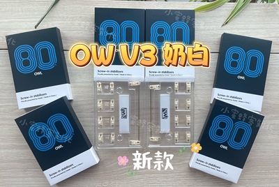 ow v3 OwLab卫星轴V3 奶白色黑色粉色 有帮润版到手即用 键盘大键