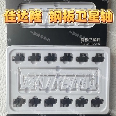 佳达隆钢板卫星轴无螺丝固定