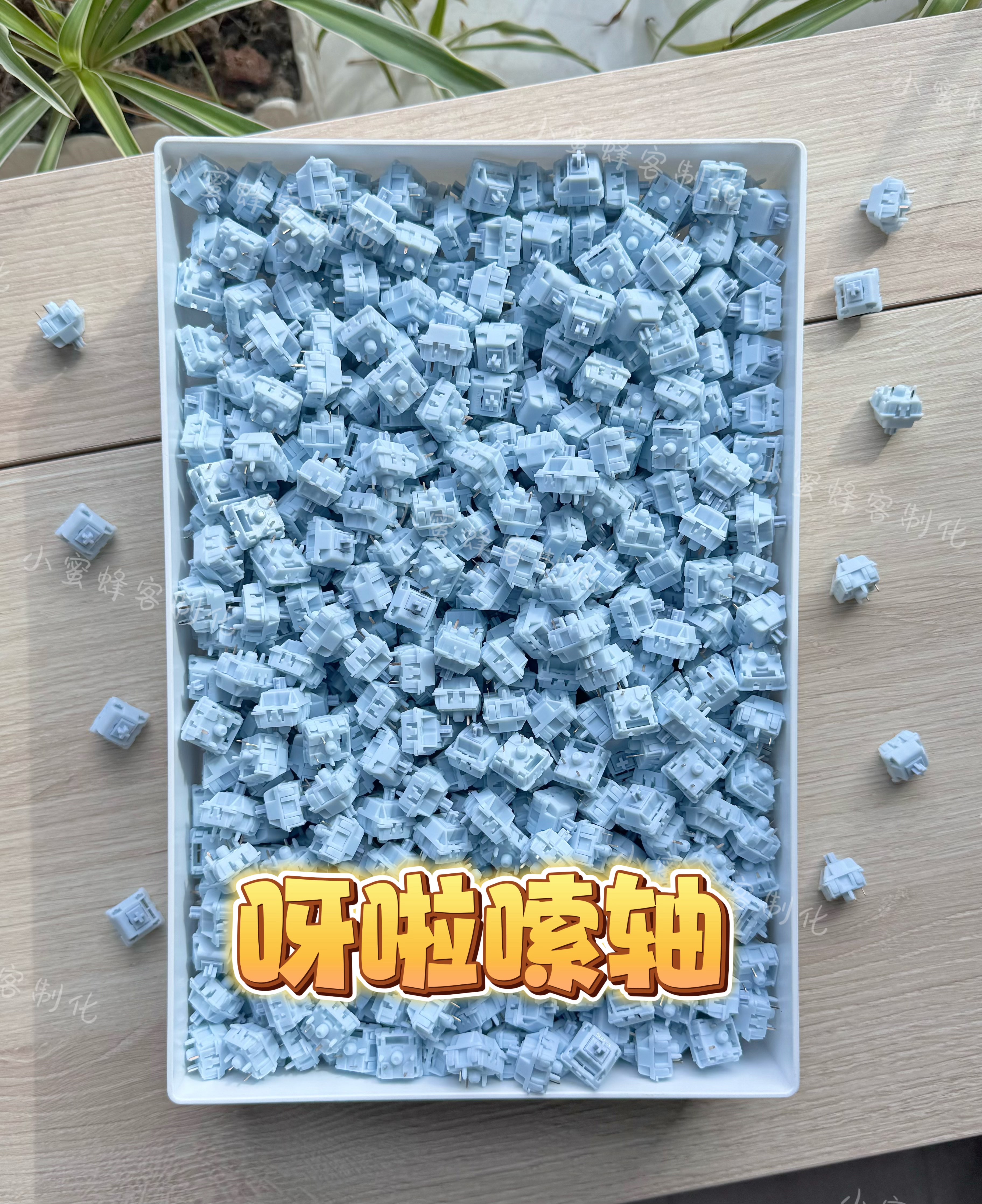 呀啦嗦轴，正版米勒3204手工润滑，到手即用，客制化机械键盘轴体