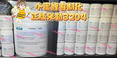 正版米勒3204，Miller- Stephenson TriboSys3204键盘轴体润滑脂