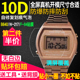 适用于卡西欧W 84W手表膜非钢化膜B640手表贴膜防刮膜 217H贴膜F