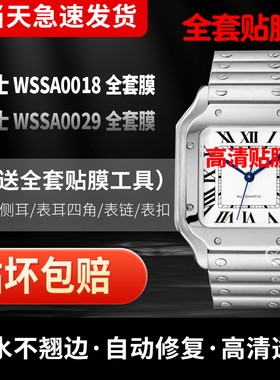 适用于卡地亚山度士WSSA0018贴膜WSSA0029表膜保护膜39.8表圈膜表带膜侧面贴膜35.1全套膜