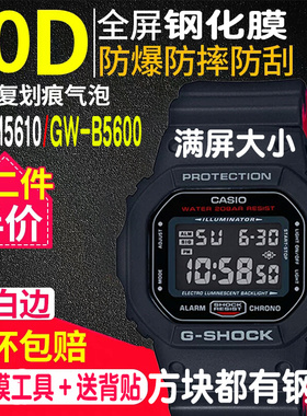 适用于卡西欧GW-M5610钢化膜GW-B5600手表贴膜GW-5000表膜GLS-200