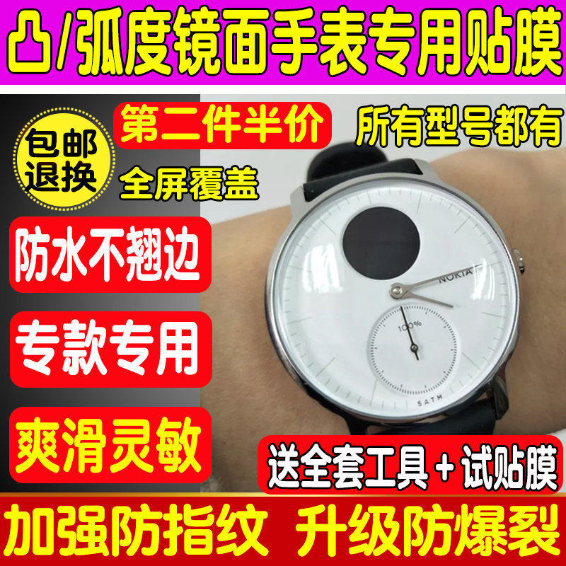 适用于西铁城手表贴膜 圆形表膜凸镜面全屏 弧面TPU软贴膜保护膜