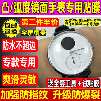 西铁城手表圆形弧面tpu保护膜