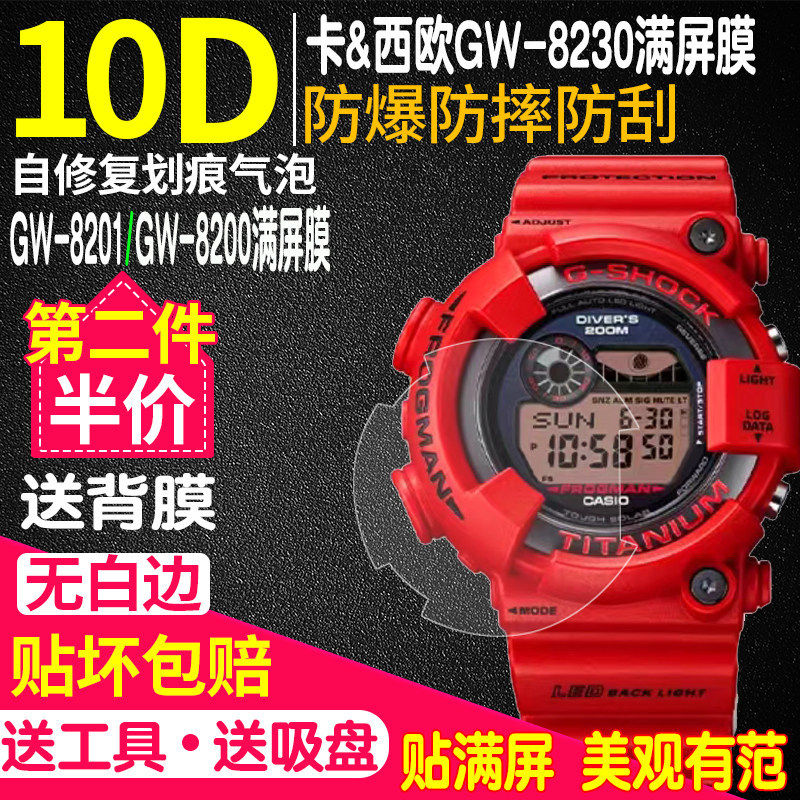 适用于卡西欧蛙人GW-8230NT手表膜GW-8200贴膜GW-8201钢化膜GF-8230表膜背面膜定制表膜蛙人30周年玻璃膜全屏