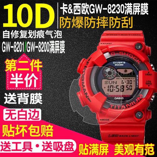 卡西欧蛙人GW-8230NT手表膜