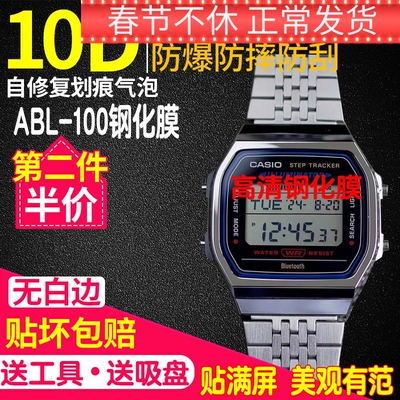 卡西欧ABL-100WEG钢化膜