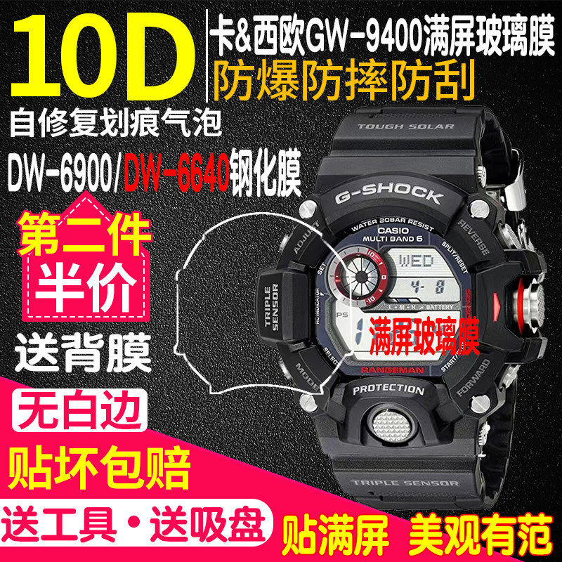 适用于卡西欧二代猫人手表膜GW-9400J贴膜GM6900钢化膜