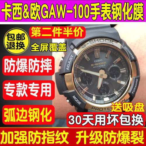 适用卡西欧手表钢化膜保护贴膜
