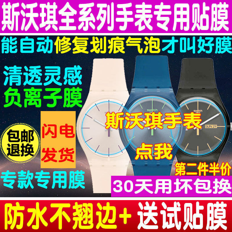 swatch斯沃琪手表贴膜圆表膜保护膜钢化软膜装置51星球表盘水凝膜