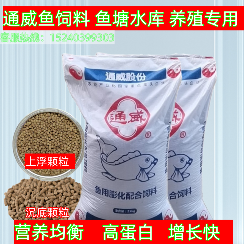 通威鱼饲料浮水高蛋白专用养殖