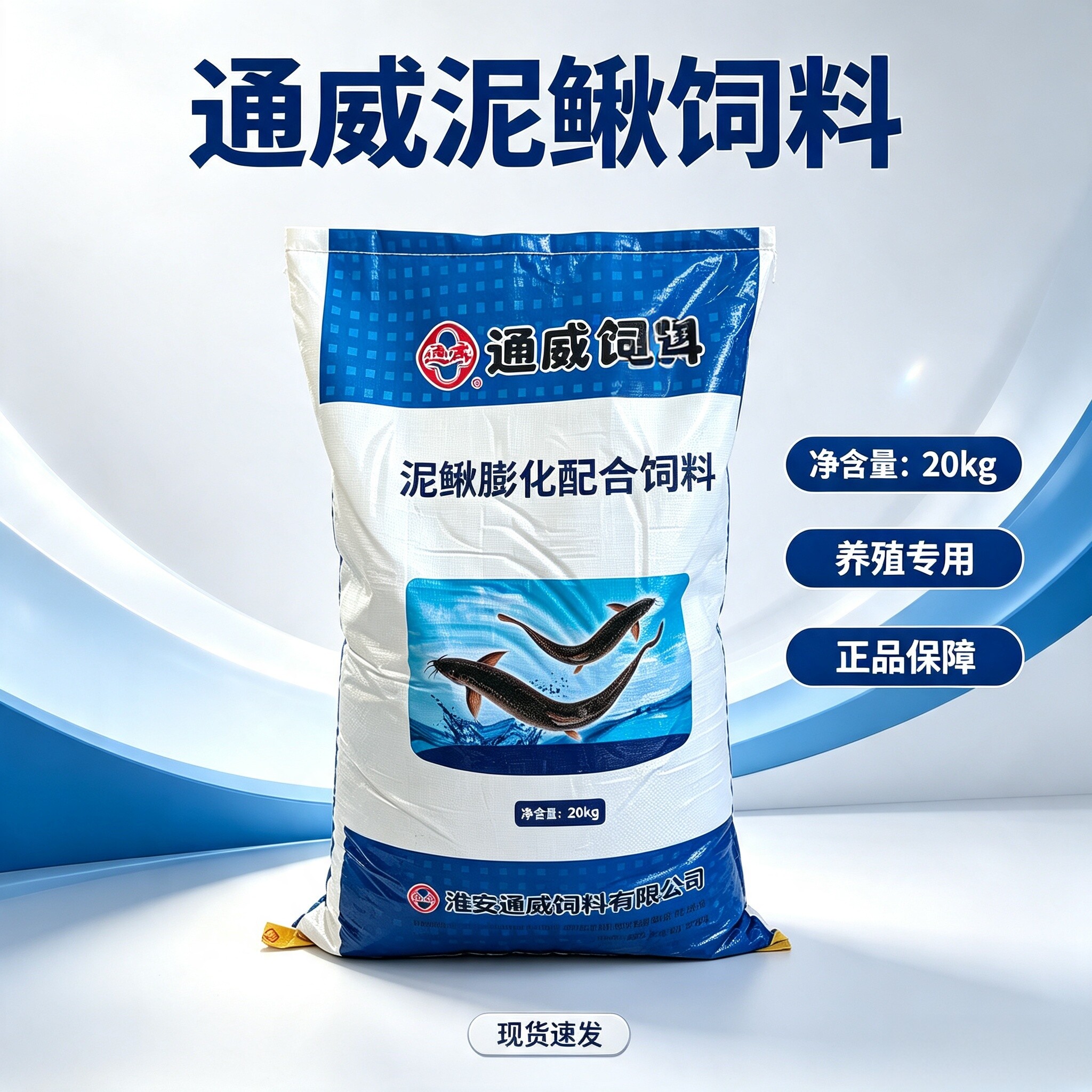 通威泥鳅苗上浮颗粒高蛋白饲料