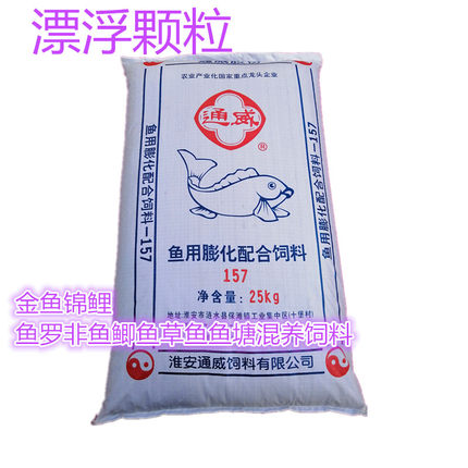 通威鱼饲料高蛋白黄颡鱼鲫鲤草罗非青鱼淡水鱼塘养殖专用颗粒饲料