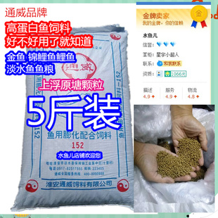 通威高蛋白鱼饲料粉淡水金鱼锦鲤鲫鲤草鱼苗水花开口料通用型鱼饵
