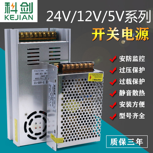 LED12V开关电源220V转24V伏DC变压器5A10A20a直流稳压监控适配器