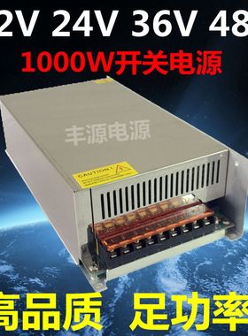 1000W12V80A 24V40A 36V28A 48V20A开关电源可调直流大功率变压器