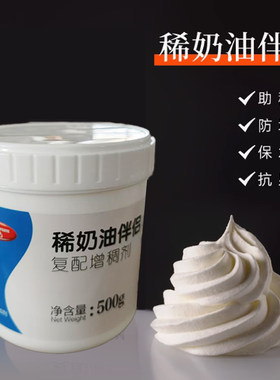 百钻稀奶油伴侣500g烘焙动物奶油打发稳定剂