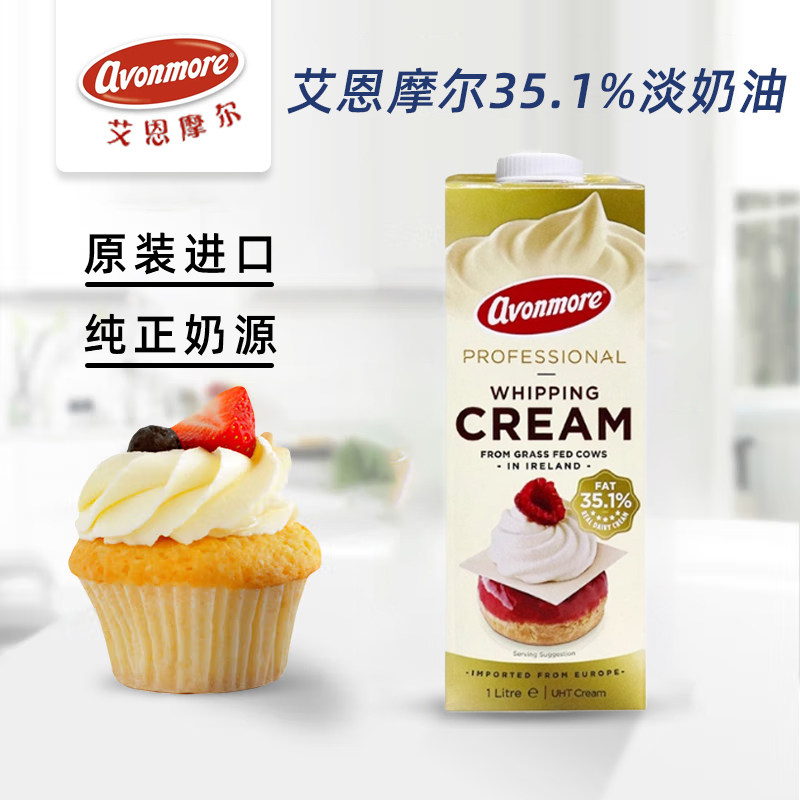 艾恩摩尔稀奶油单瓶爱尔兰进口淡奶油裱花奶茶动物奶油烘焙原料