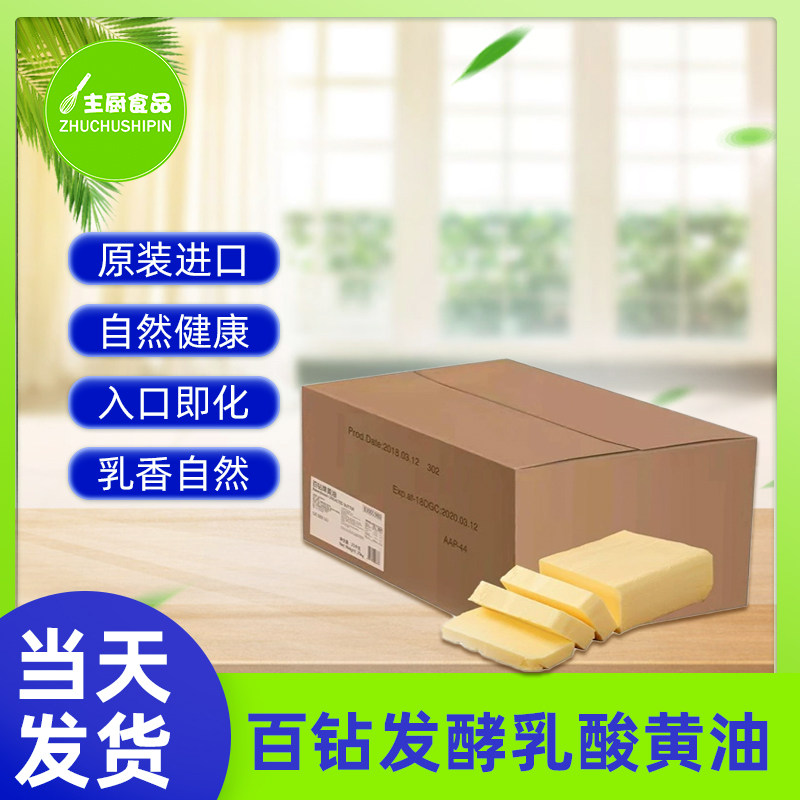 百钻动物发酵黄油比肩总统包邮