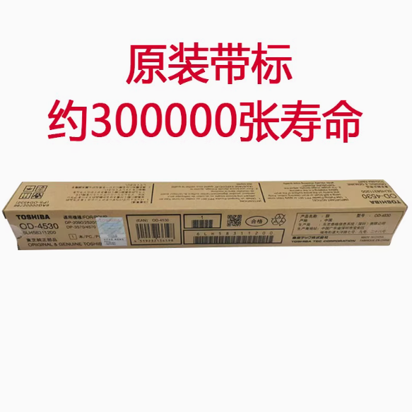 东芝255305355455鼓芯感光鼓